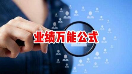 业绩暴增的八大绝招-课程-网盘资源分享