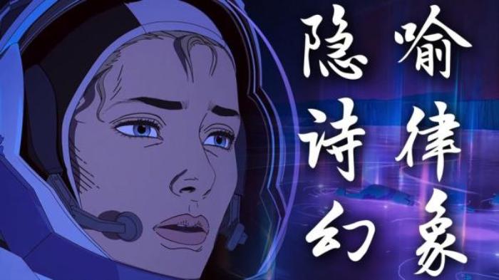 动画短片《爱，死亡和机器人》第三集解说文案-[原创首发]-吾爱文案网