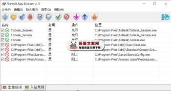 Firewall App Blocker 软件禁止联网工具_V1.9 PC单文件版-[吾爱首发]