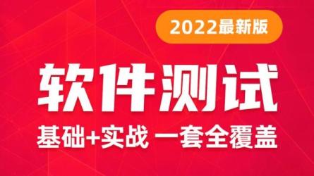 【黑马程序员】软件测试入门V5.0-课程-网盘资源分享