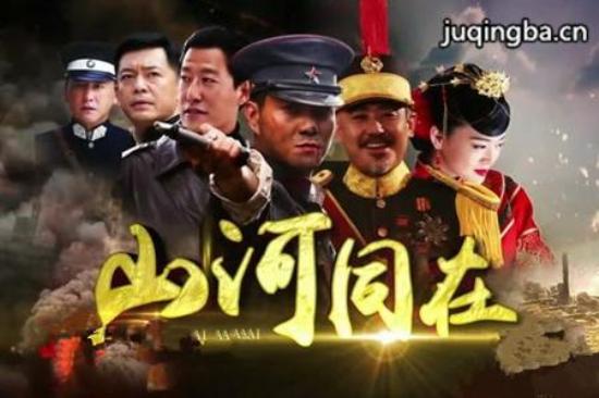 《山河同在》_第1-2集_分集剧情