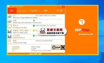 3DPChip 驱动管理下载工具_V24.10 PC绿色版-[吾爱首发]