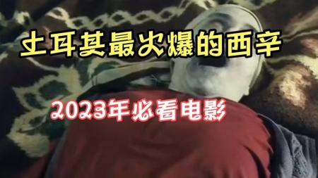 [文]恐怖电影《西辛6》解说文案