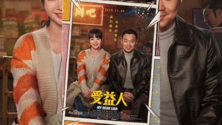 [文]大鹏柳岩电影《受益人》解说文案完整版