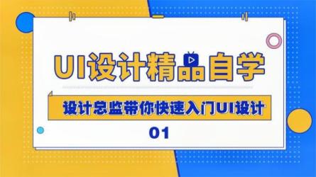 【UI设计】合集-课程-网盘资源分享