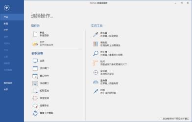 屏幕截图工具PicPick_v7.2.9专业版[]