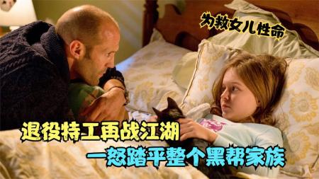 [文]动作《家园防线》电影解说文案