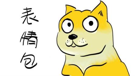 动态表情包设计全套教程-课程-网盘资源分享