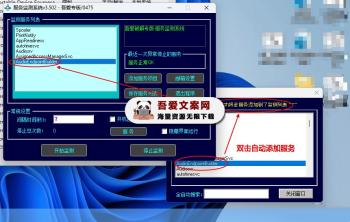 服务监测工具_V3.5 PC免费版-[吾爱首发]