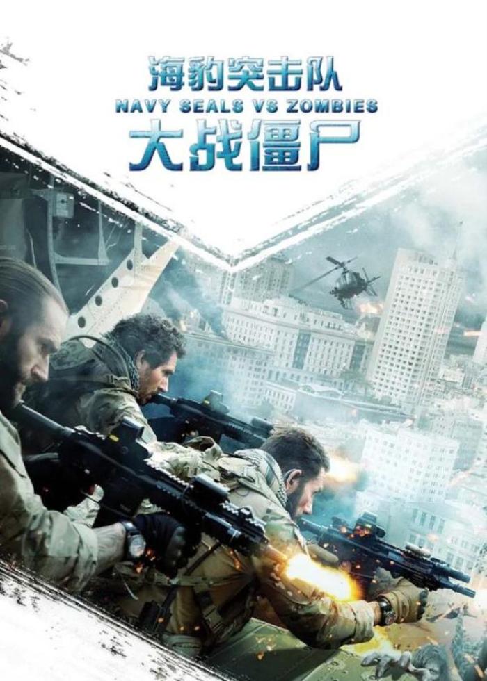 3分钟速看《海豹突击队大战僵尸》记得点点赞喽！_《《海豹突击队大战僵尸》_nm00572》-[原创首发]-吾爱文案网