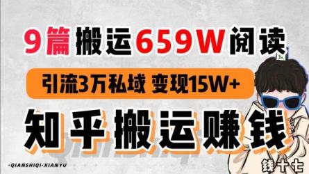 创业海盗·知乎带货躺赚计划正式起航2.0-课程-网盘资源分享