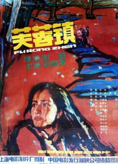 《芙蓉镇》人物解读，不喜勿喷