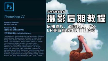 【腾讯课堂】米你课堂摄影后期第16期2020年【VIP】-课程-网盘资源分享