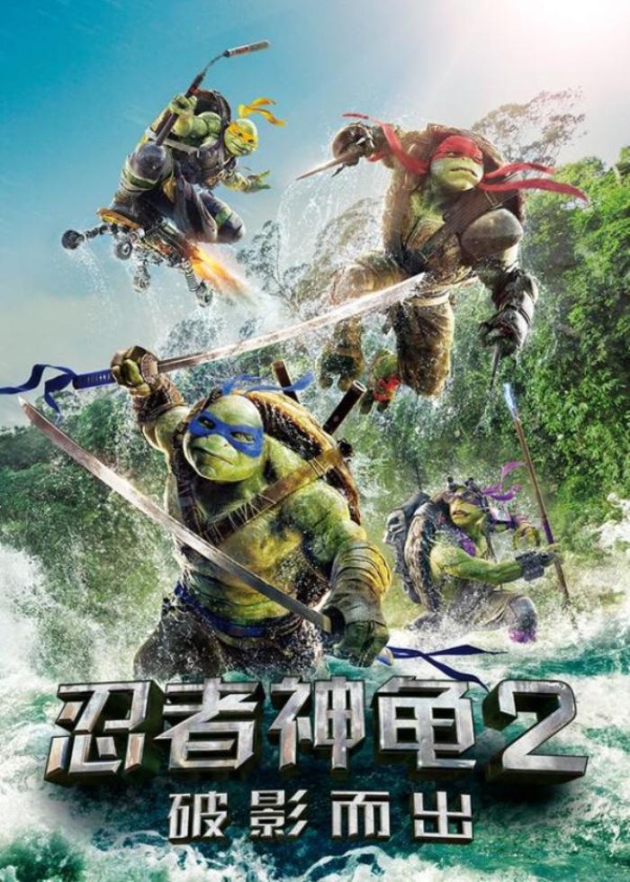科幻  冒险电影《忍者神龟2：破影而出》又名: 忍者龟：魅影突击(港)  忍者龟：破影而出(台)  忍者神龟2  真人版忍者神龟2  解说文案-[原创首发]-吾爱文案网