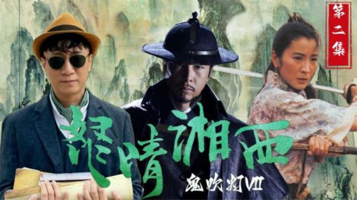 《鬼吹灯之怒晴湘西》第二集解说文案-[原创首发]-吾爱文案网