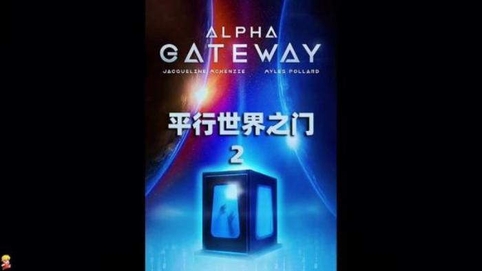 惊悚科幻片《平行世界之门》解析-[原创首发]-吾爱文案网