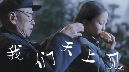 [文]剧情《我们天上见》电影解说文案