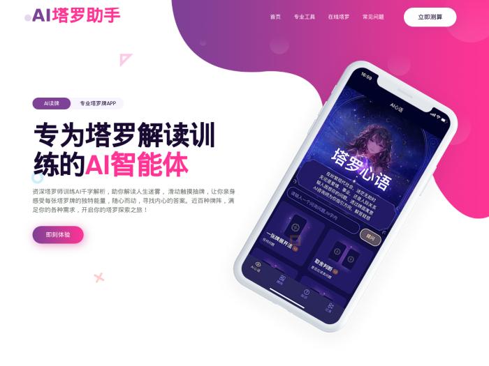 Tarot AI塔罗助手[吾爱神器]