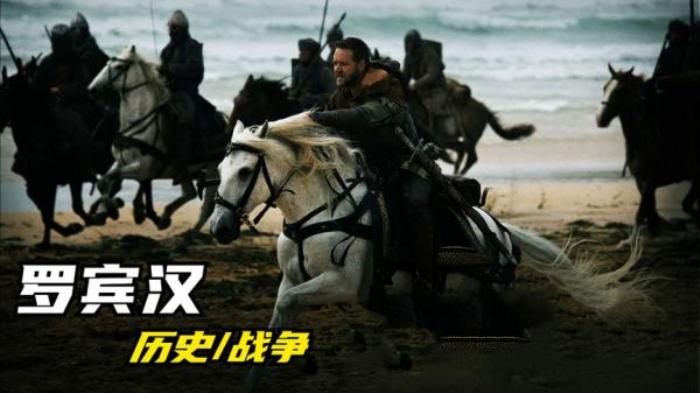 侠盗电影《罗宾汉》解说文案-[原创首发]-吾爱文案网