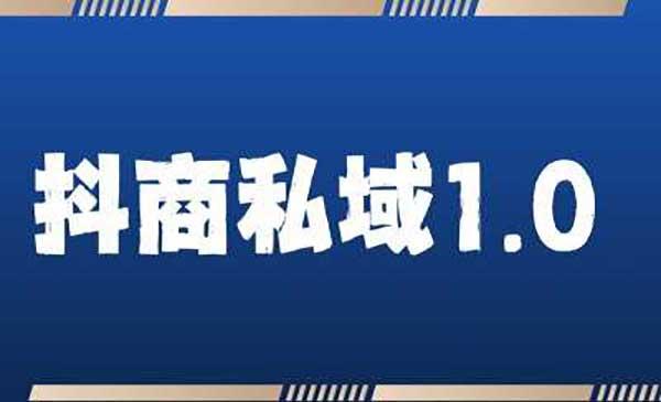 抖音引流获客详解[吾爱首发]