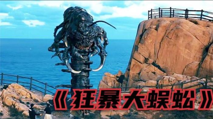 电影《狂暴大蜈蚣》-[原创首发]-吾爱文案网