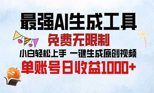 AI免费生成工具[吾爱首发]