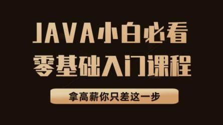 体系课-Java全栈工程师_69-课程-网盘资源分享