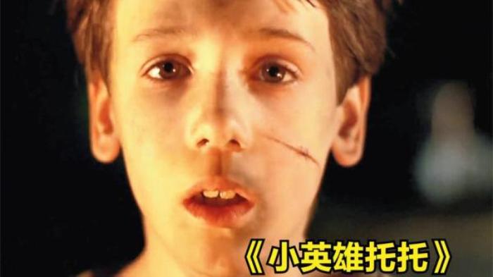 《小英雄托托》两个孩子出生时被抱错，生活从此天差地别，高分剧情电影电影解说文案-[原创首发]-吾爱文案网