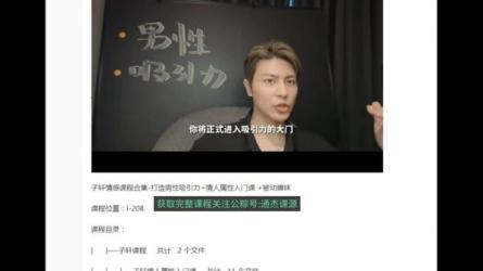 【干货视频】打造男性吸引力-课程-网盘资源分享