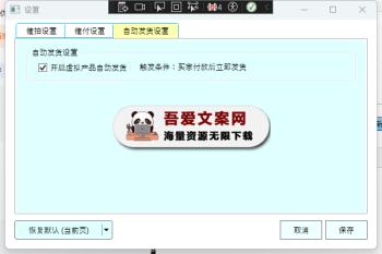 千牛自动发货催付催拍软件_V9.5 PC版-[吾爱首发]