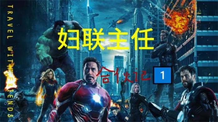 奇幻  冒险电影《复仇者联盟》又名: 复仇者  复联  妇联解说文案-[原创首发]-吾爱文案网