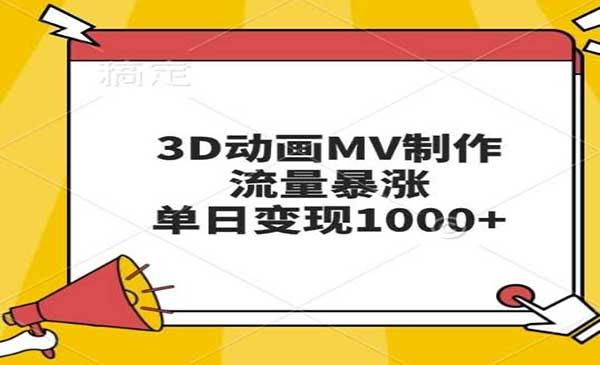 3D动画MV制作[吾爱首发]
