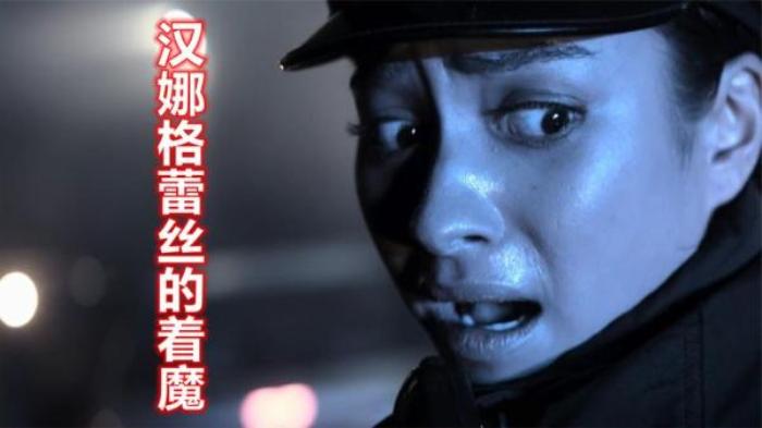 惊悚恐怖片《汉娜格蕾丝的着魔》解说文案-[原创首发]-吾爱文案网