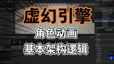 为零基础量身录制的虚幻引擎UEC++游戏制作中文字幕教程_01-课程-网盘资源分享
