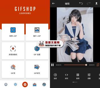 GIFShop 安卓视频转GIF动画制作工具_V3.0.1-[吾爱首发]