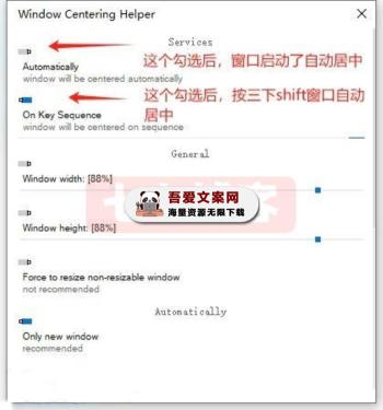 Window Centering Helper 窗口居中设置工具_V1.2.11 PC版-