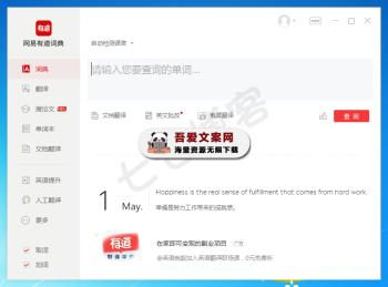 有道词典_V11.0.3.0 PC绿色版-[吾爱首发]