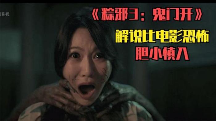 圣诞特别节目《粽邪3：鬼门开》解说比电影还恐怖，胆小慎入！_《粽邪3：鬼门开》-[原创首发]-吾爱文案网