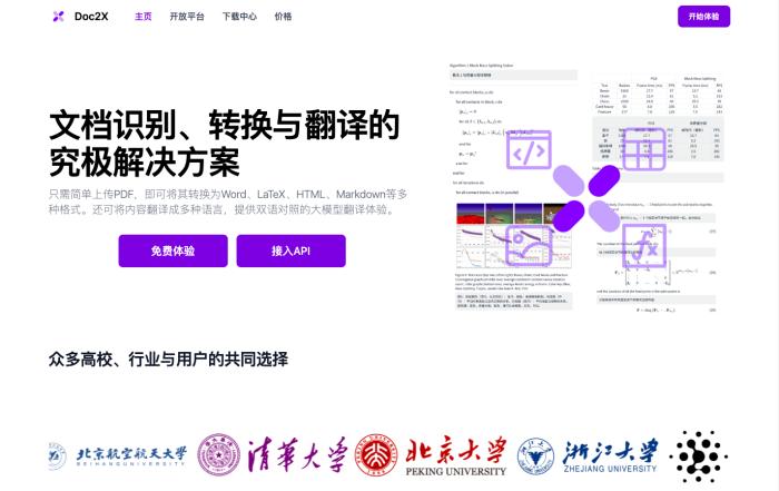 Doc2X 文档识别与转换[吾爱神器]