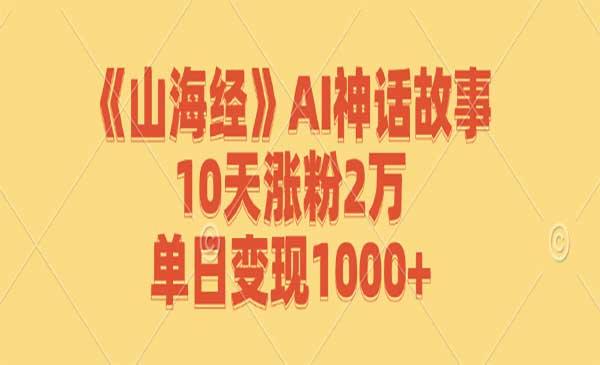 AI神话故事玩法[吾爱首发]