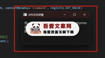 AppView APK文件详情查看工具_V1.0 PC右键增强插件-[吾爱首发]
