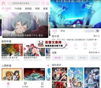 安卓花子动漫APP_V1.0.1 纯净版-[吾爱首发]