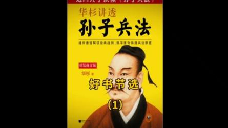 华杉讲透《孙子兵法》-课程-网盘资源分享