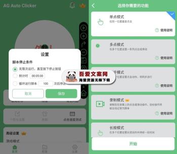 AG Auto Clicker 安卓自动点击器_V1.2.6 高级版-[吾爱首发]