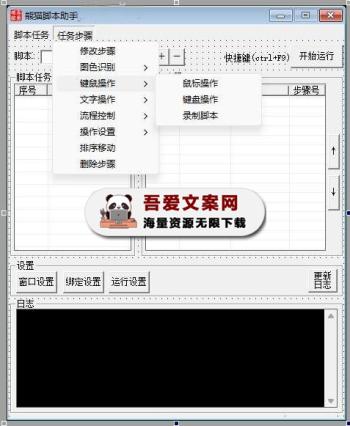 熊猫脚本助手 重复工作自动化工具_V2.7.1 PC绿色版-[吾爱首发]