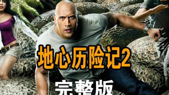 科幻电影《地心历险记2》解说文案-[原创首发]-吾爱文案网