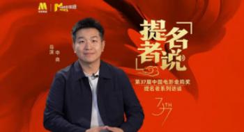 获金鸡奖最佳导演、剪辑提名！申奥直言被宠若惊
