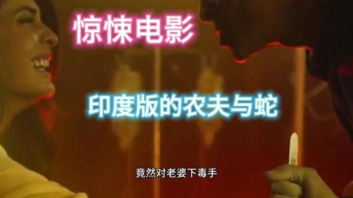 印度惊悚犯罪片《连环杀手夫人》解说文案-[原创首发]-吾爱文案网