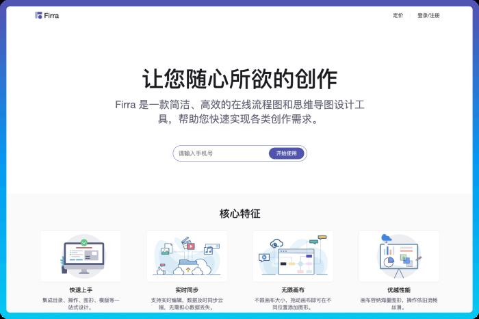 Firra 在线流程图[吾爱神器]