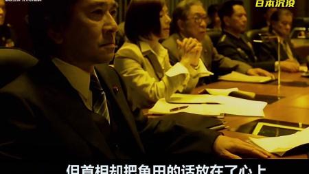 [文]灾难《日本沉没》电影解说文案